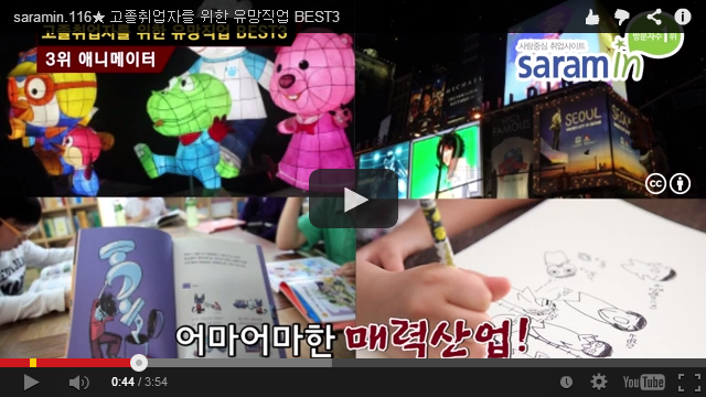 고졸 취업자를 위한 유망직업 BEST3